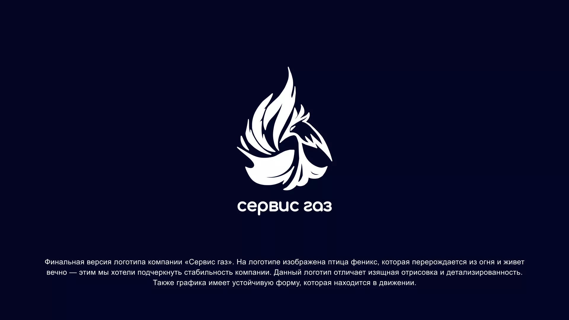 Создание логотипа «Сервис газ» в Правдинске