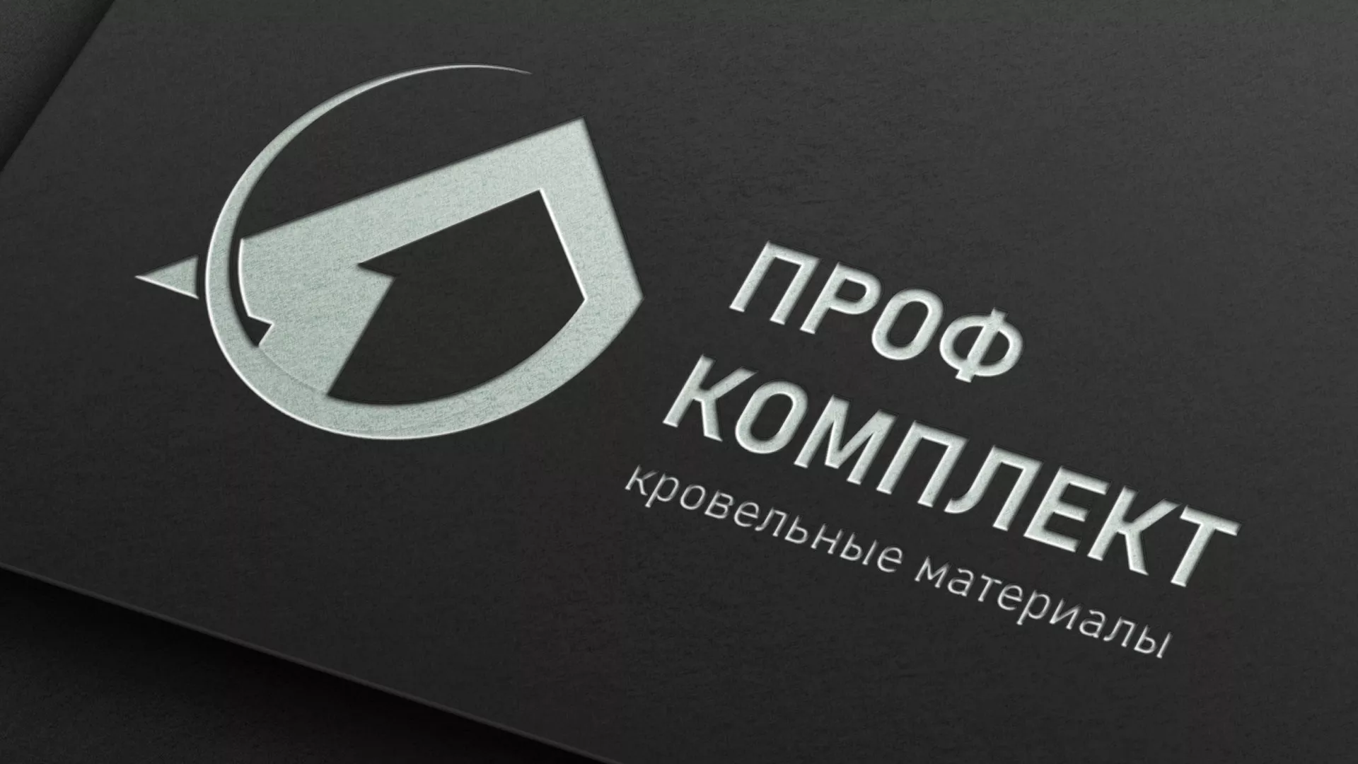 Разработка логотипа компании «Проф Комплект» в Правдинске
