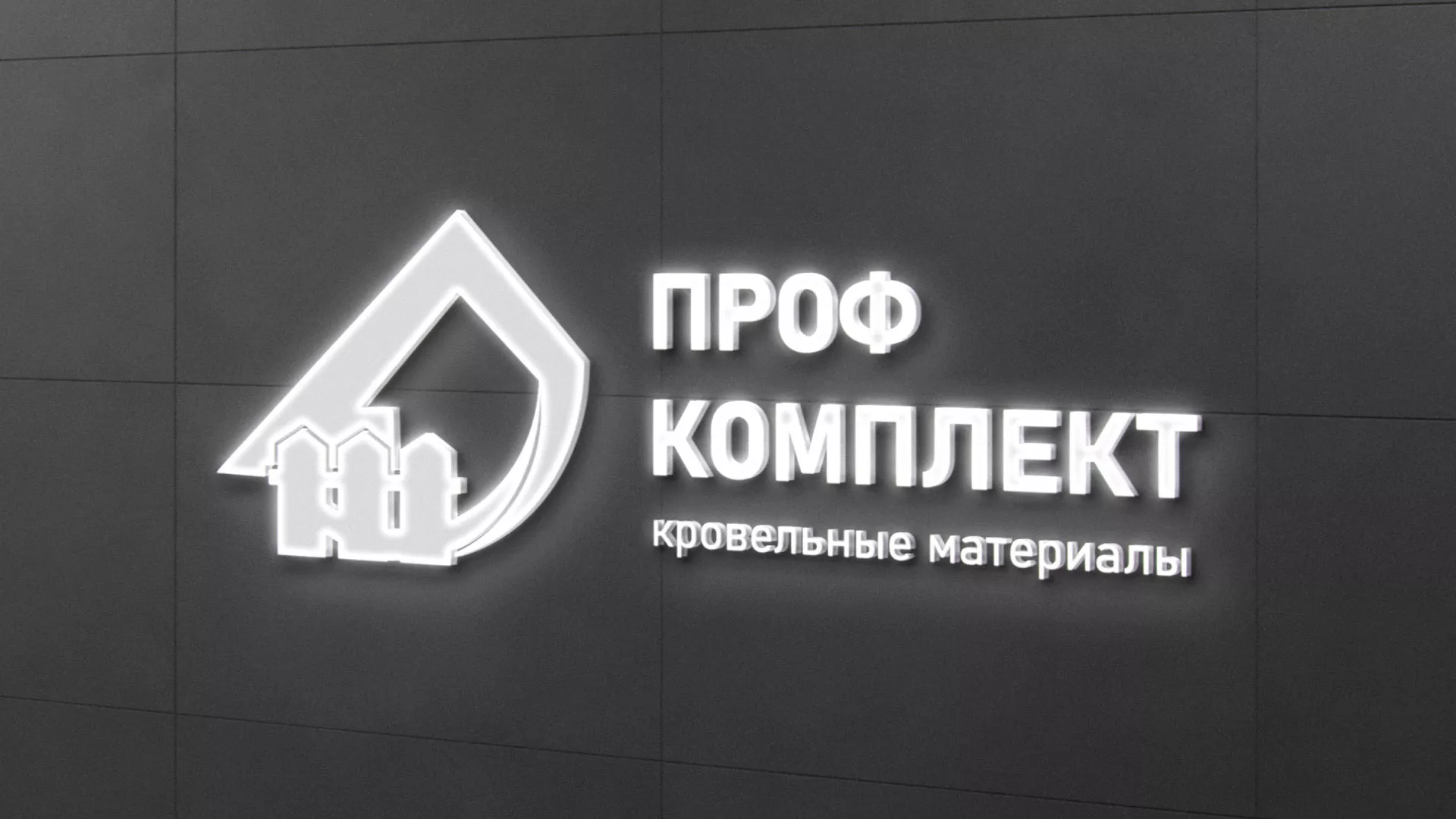 Разработка логотипа «Проф Комплект» в Правдинске