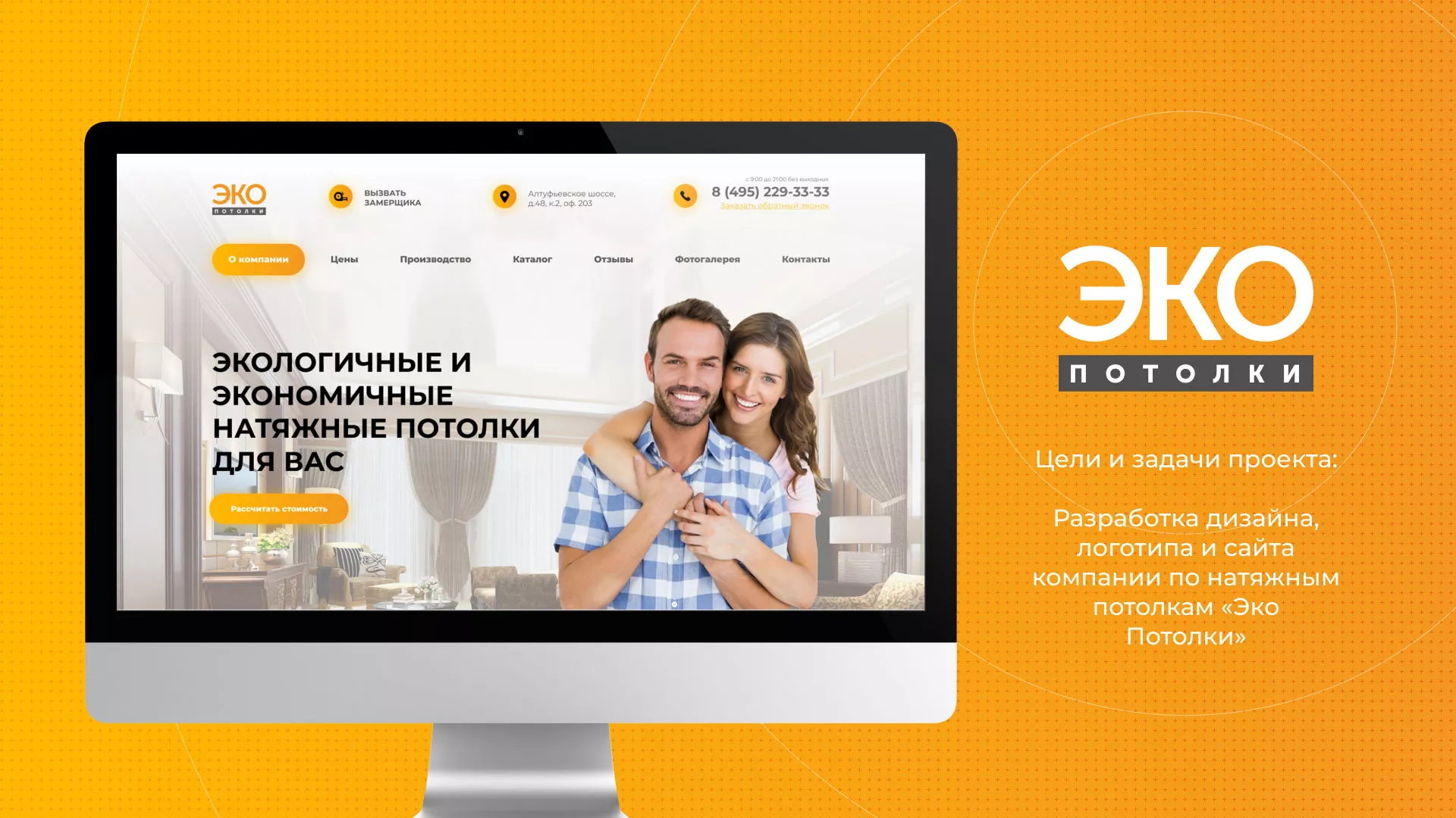 Разработка сайта по натяжным потолкам «Эко Потолки» в Правдинске