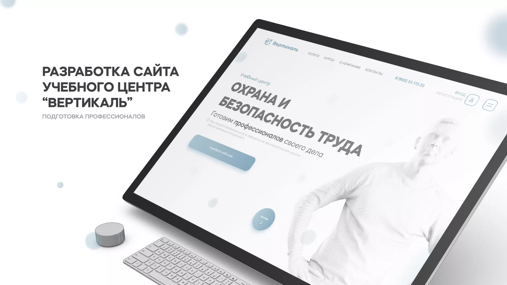 Создание сайта учебного центра «Вертикаль» в Правдинске
