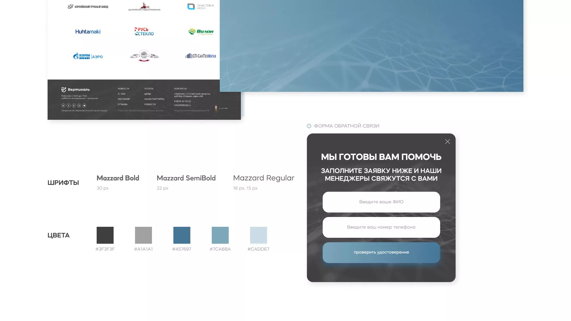 Создание сайта учебного центра «Вертикаль» в Правдинске