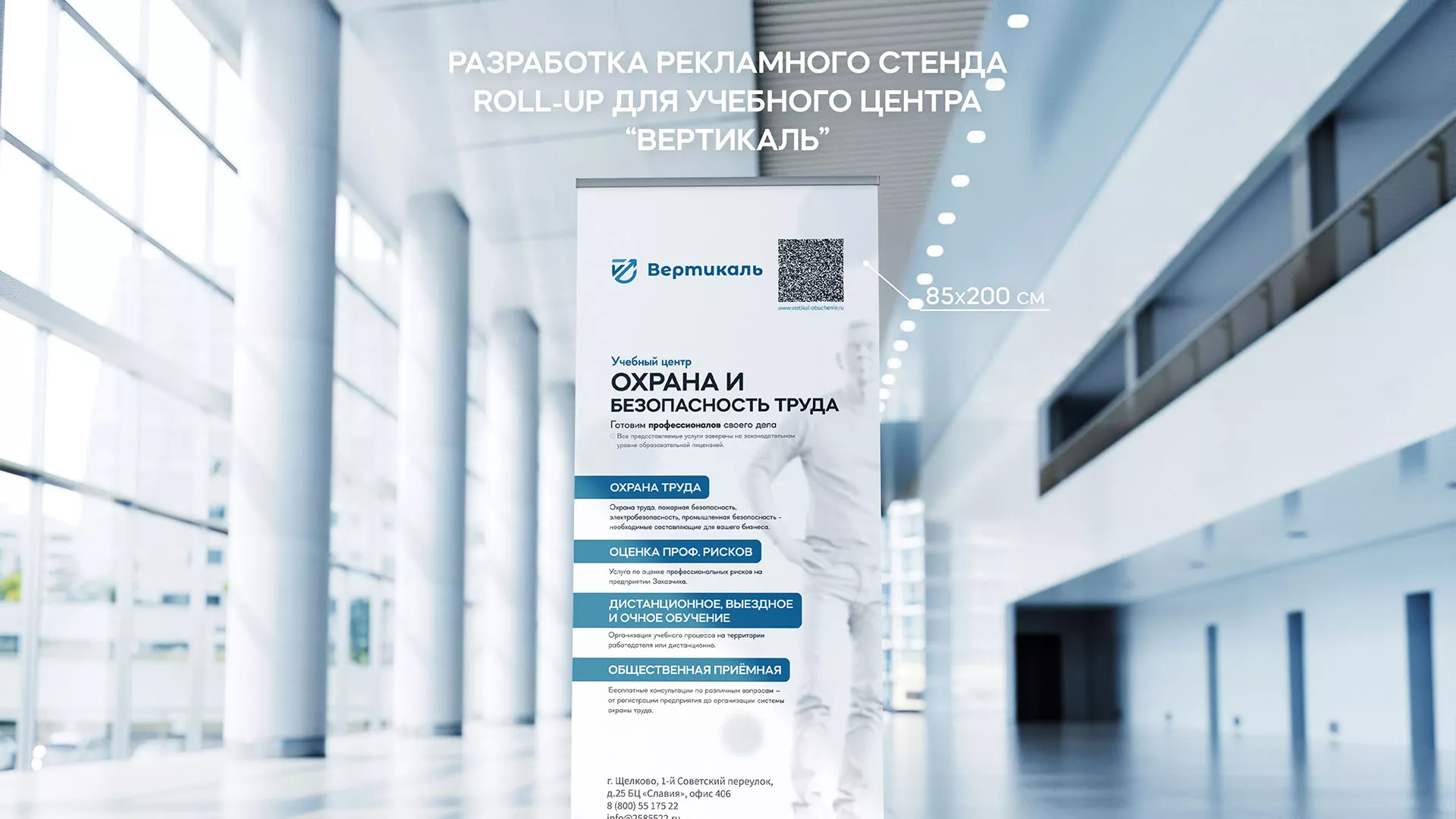 Разработка дизайн-макета ролл-ап стенда для учебного центра «Вертикаль» в Правдинске
