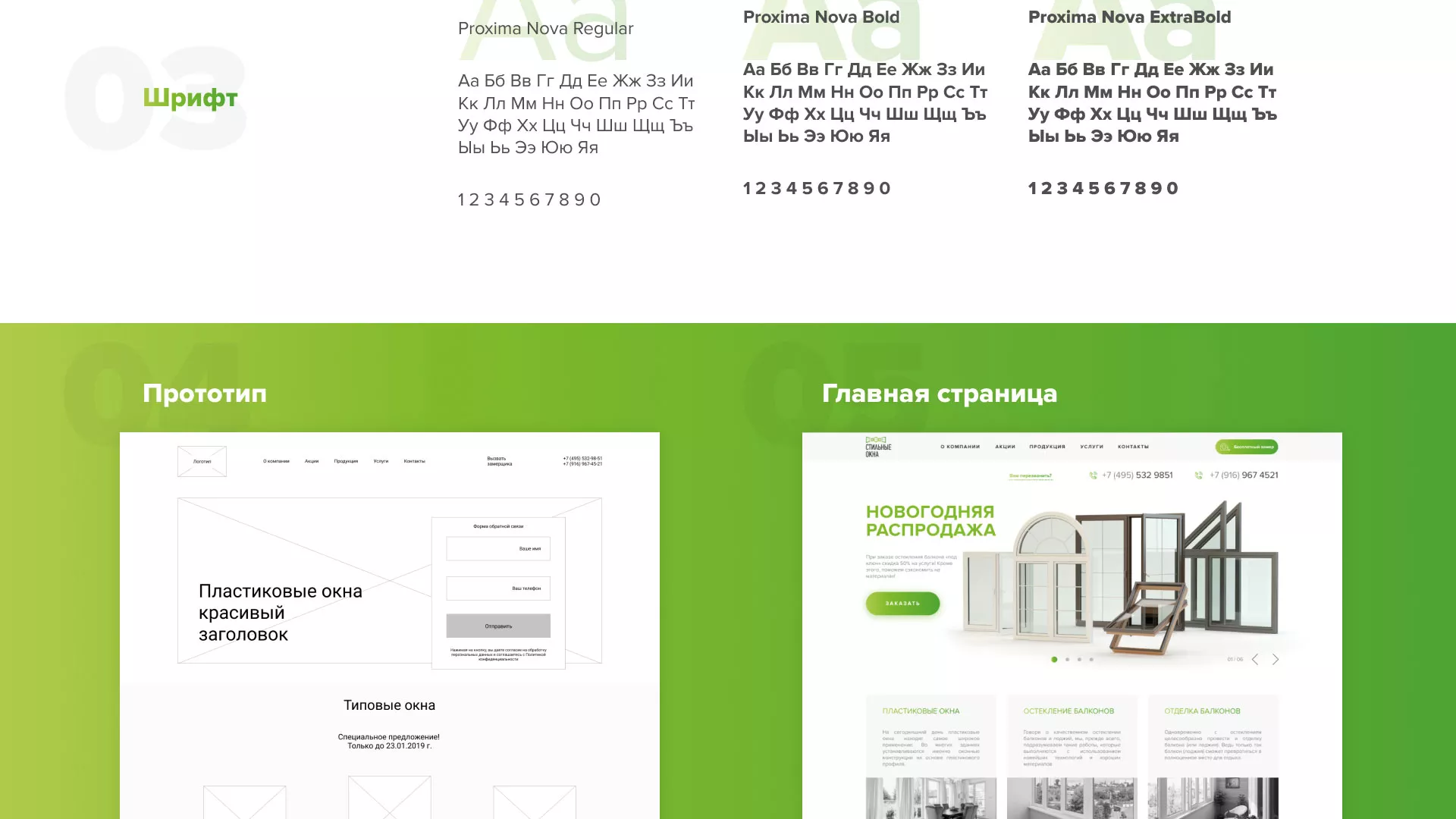 Разработка сайта по продаже пластиковых окон «Стильные окна» в Правдинске