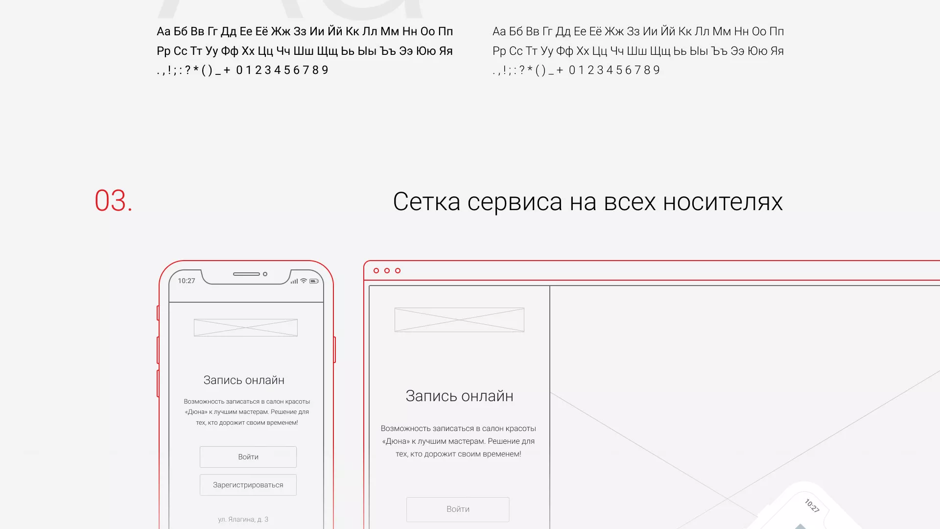 Разработка сервиса онлайн-записи для сети салонов красоты «ДЮНА» в Правдинске