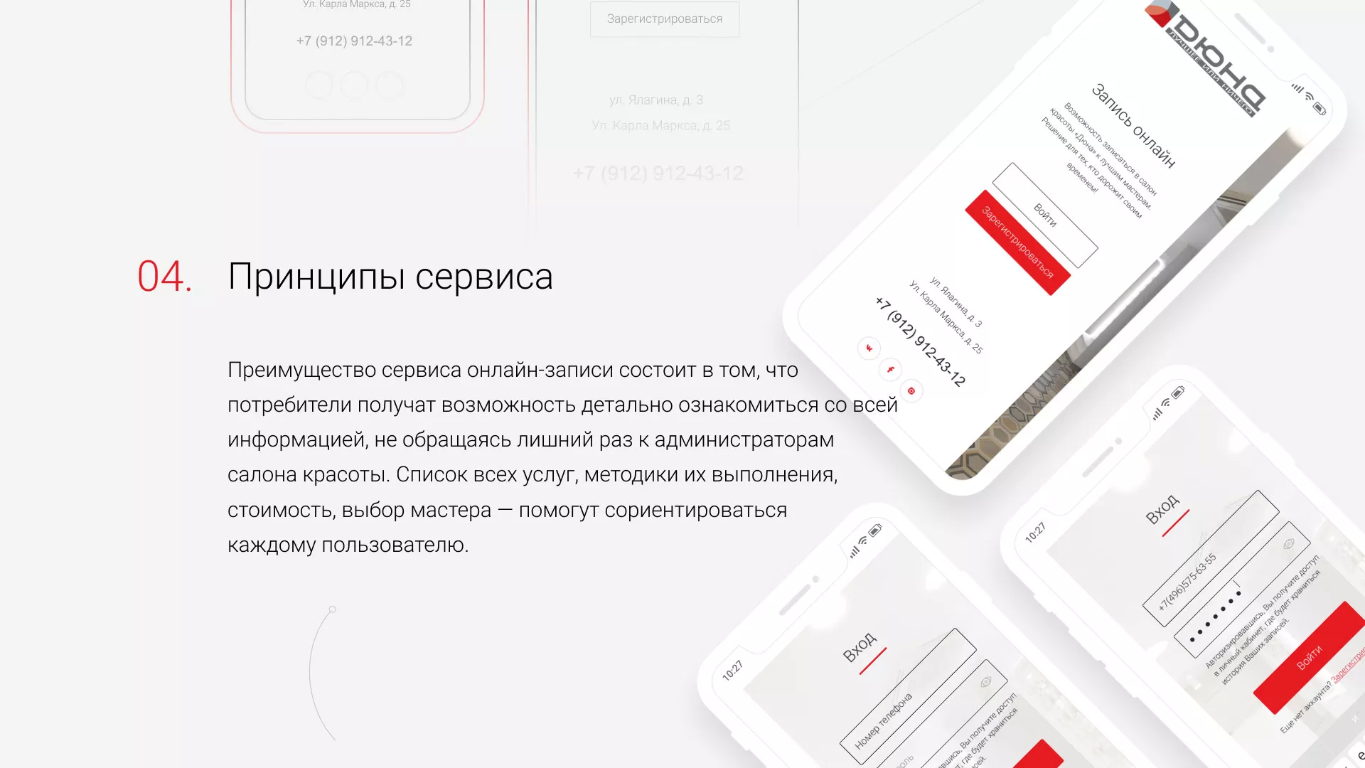 Разработка сервиса онлайн-записи для сети салонов красоты «ДЮНА» в Правдинске