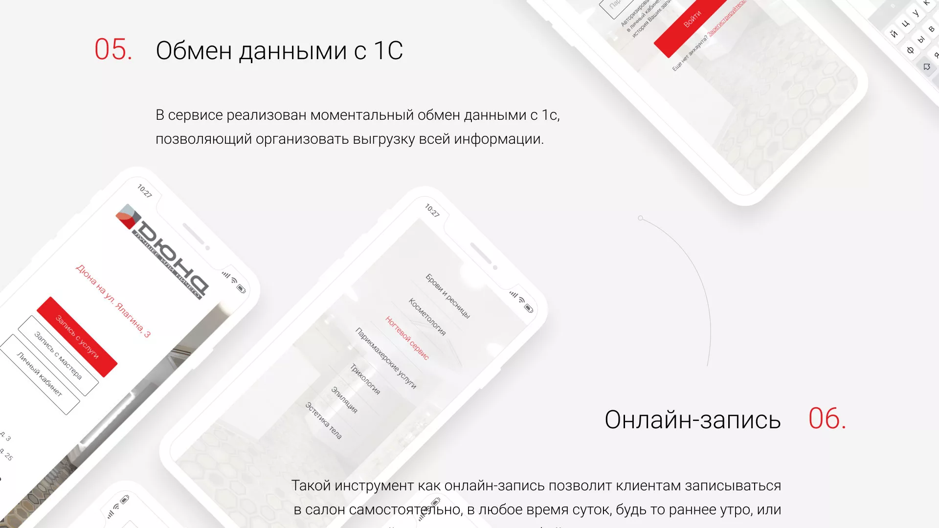 Разработка сервиса онлайн-записи для сети салонов красоты «ДЮНА» в Правдинске