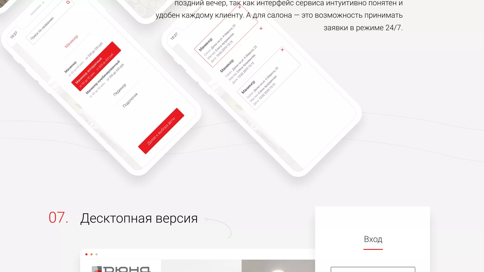 Разработка сервиса онлайн-записи для сети салонов красоты «ДЮНА» в Правдинске