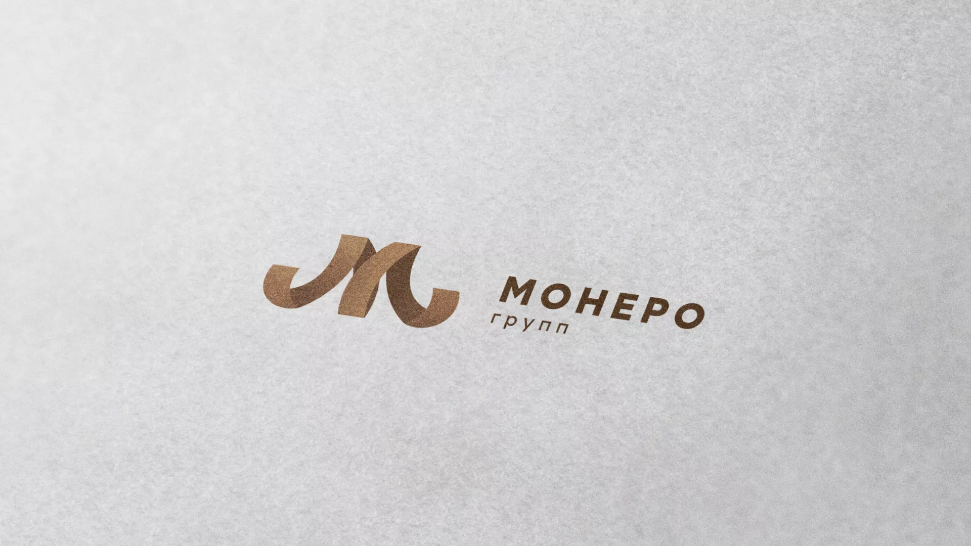 Разработка логотипа для компании «Монеро групп» в Правдинске