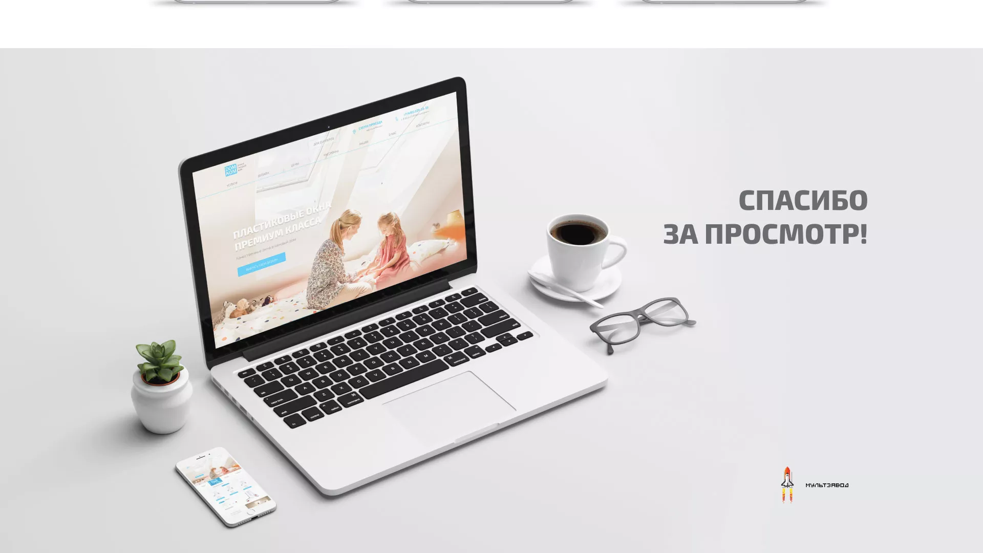 Создание сайта компании «ДОМКОМ» в Правдинске