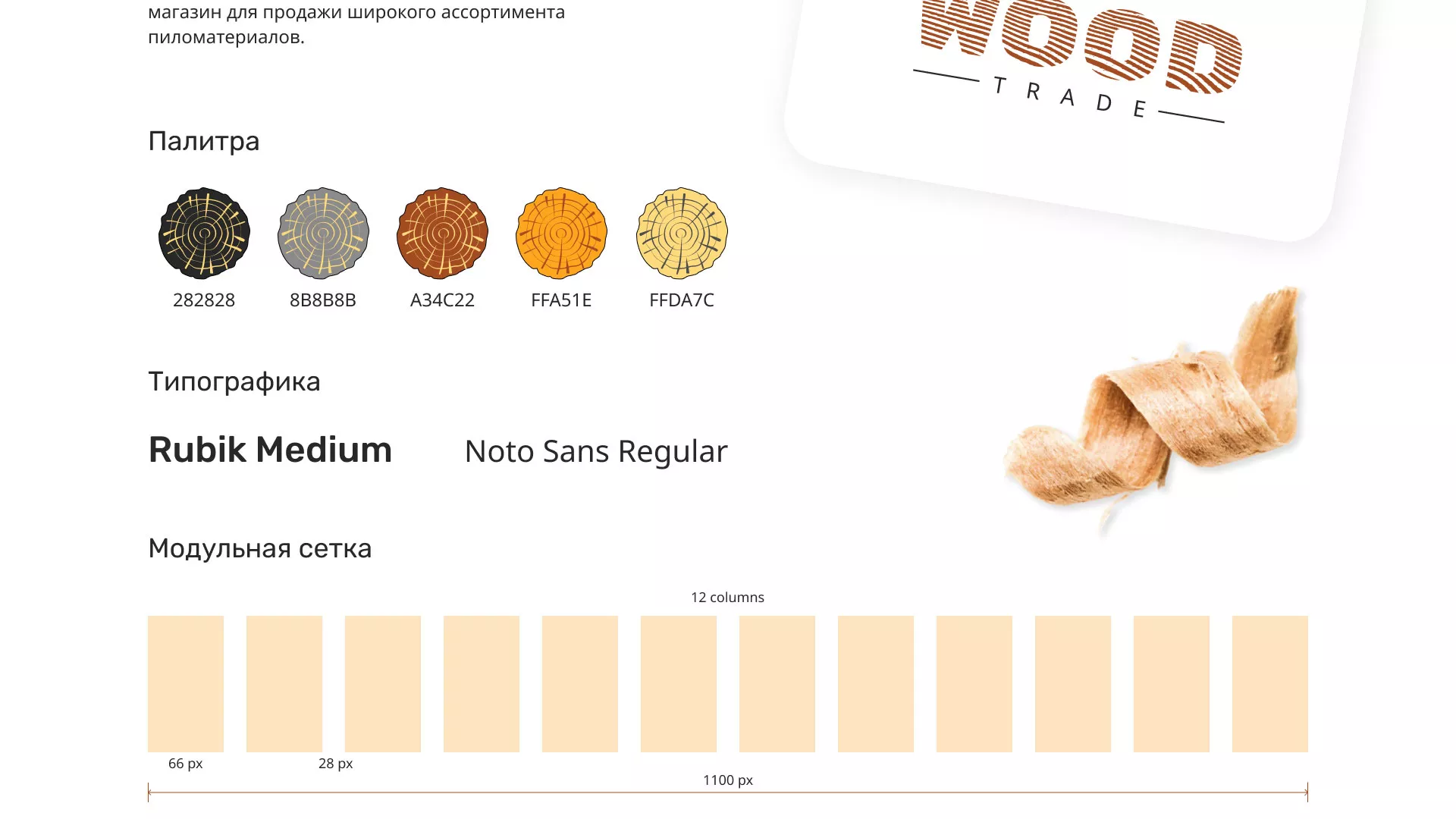 Разработка интернет-магазина компании «Wood Trade» в Правдинске