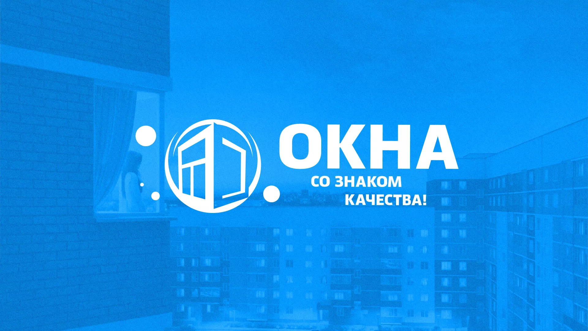 Создание сайта компании «Окна ВИДО» в Правдинске