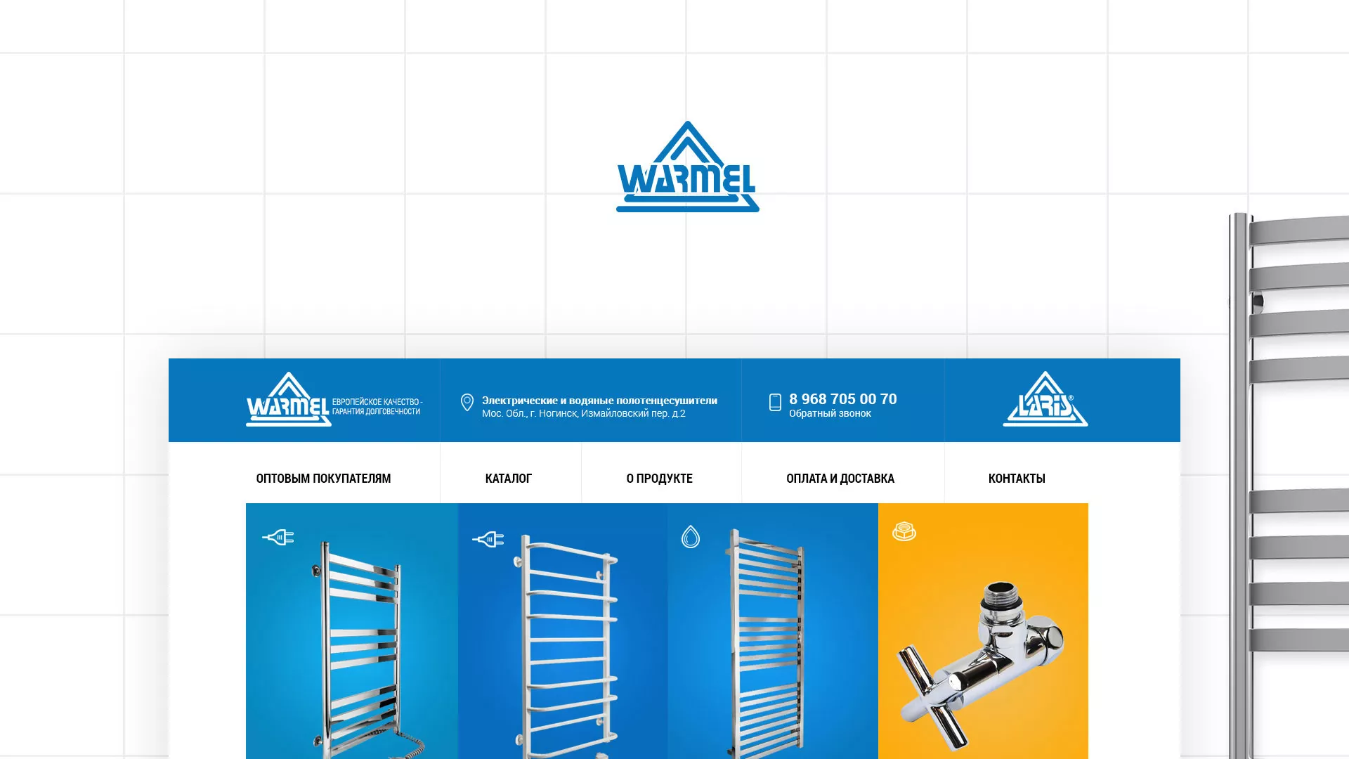 Разработка сайта для компании «WARMEL» по продаже полотенцесушителей в Правдинске