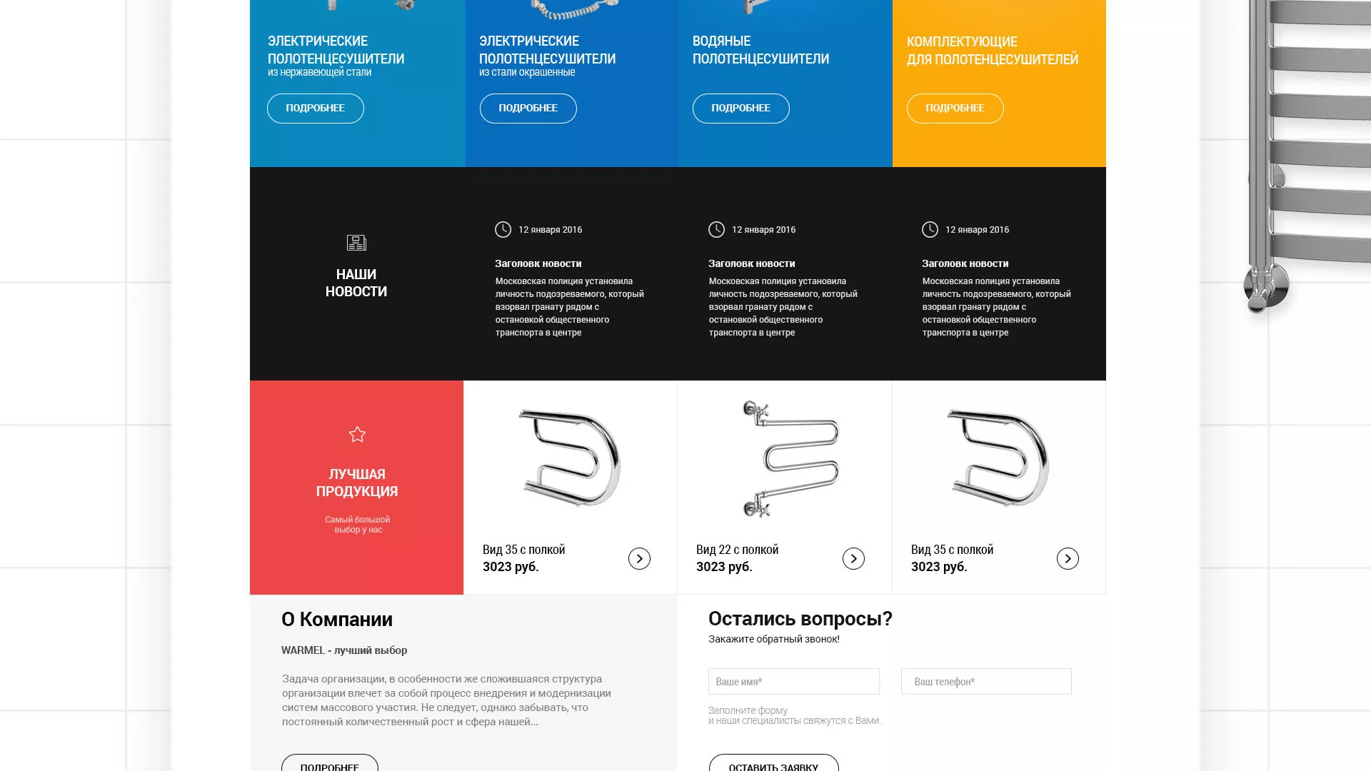 Разработка сайта для компании «WARMEL» по продаже полотенцесушителей в Правдинске