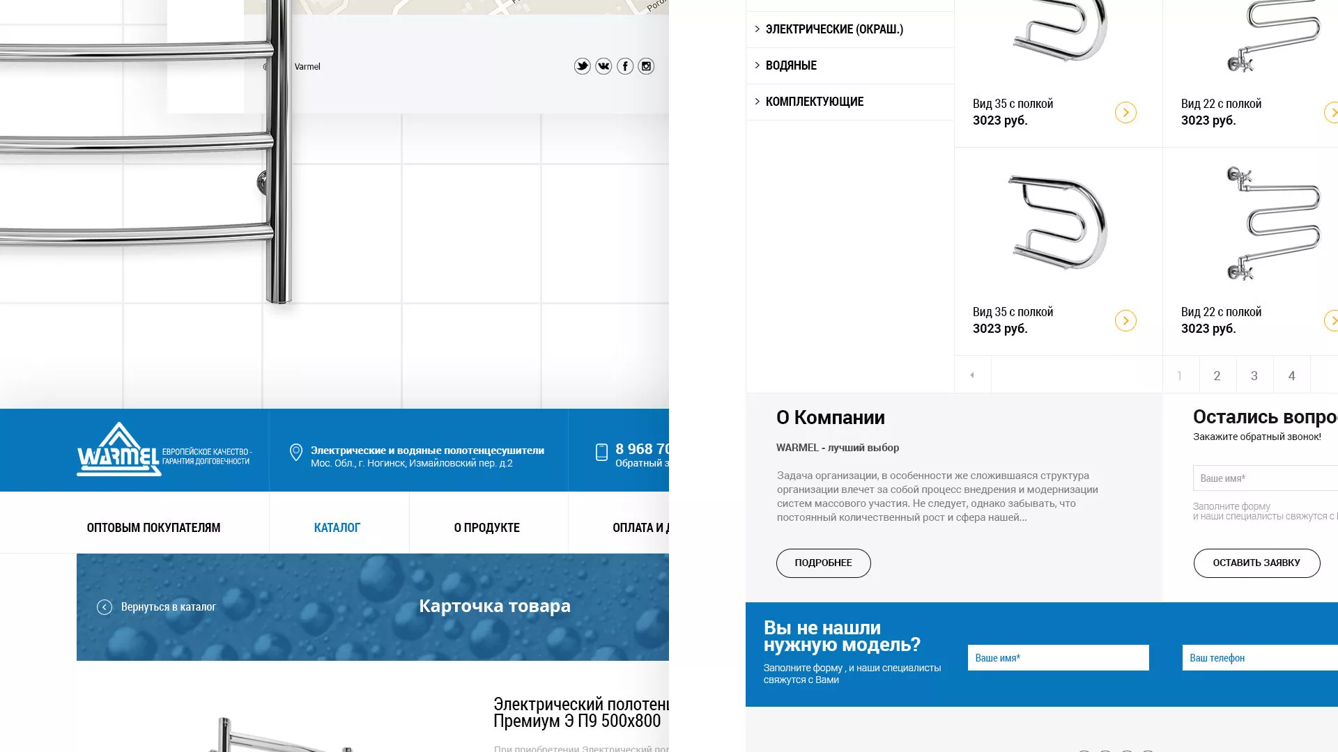Разработка сайта для компании «WARMEL» по продаже полотенцесушителей в Правдинске