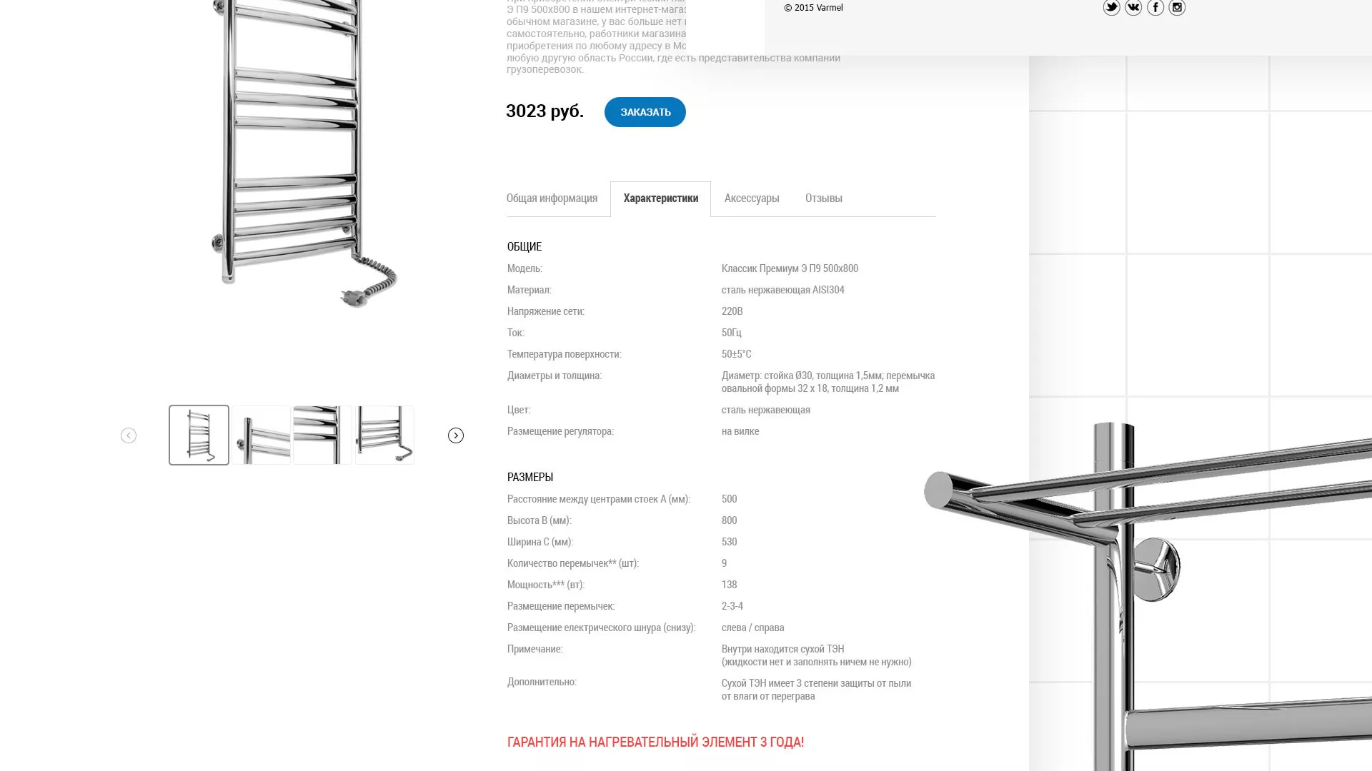 Разработка сайта для компании «WARMEL» по продаже полотенцесушителей в Правдинске
