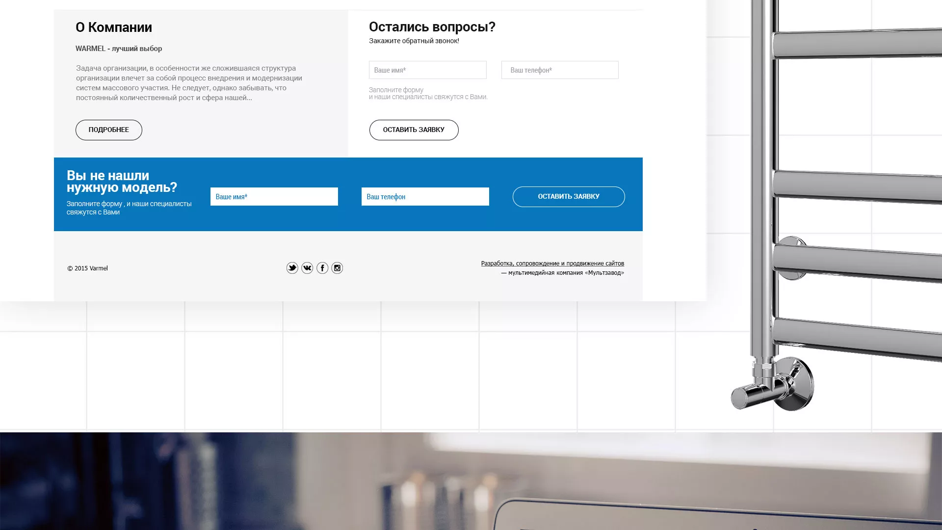 Разработка сайта для компании «WARMEL» по продаже полотенцесушителей в Правдинске