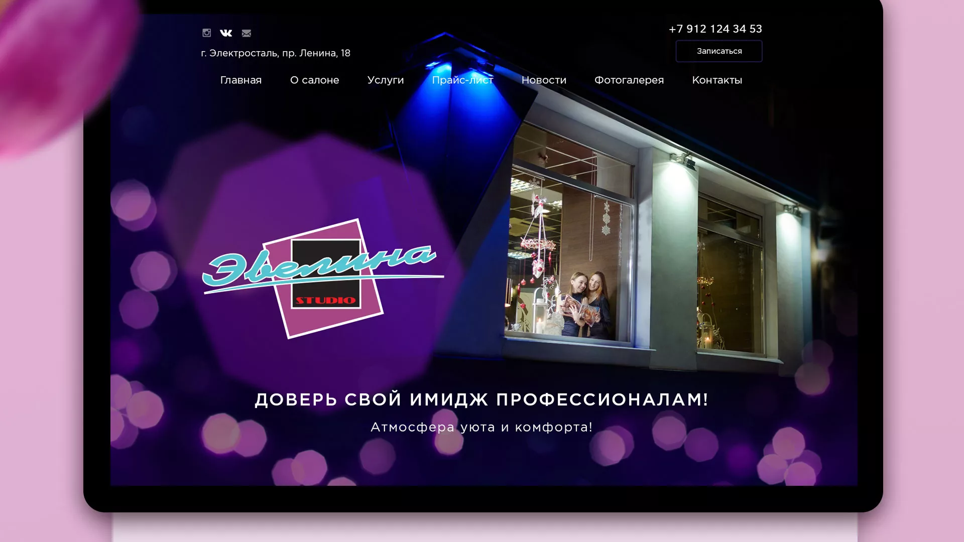 Разработка сайта для салона красоты «Эвелина» в Правдинске