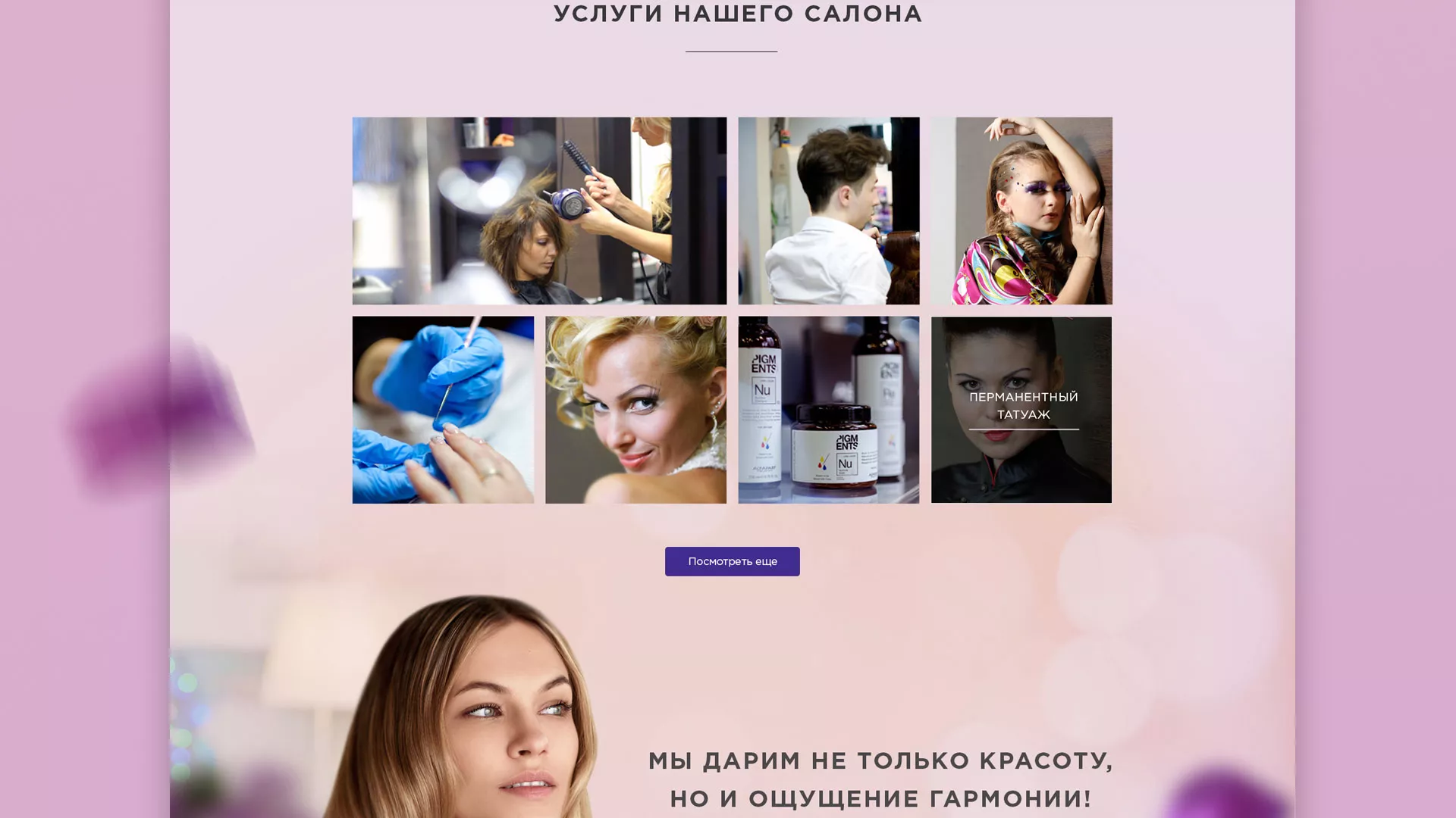 Разработка сайта для салона красоты «Эвелина» в Правдинске