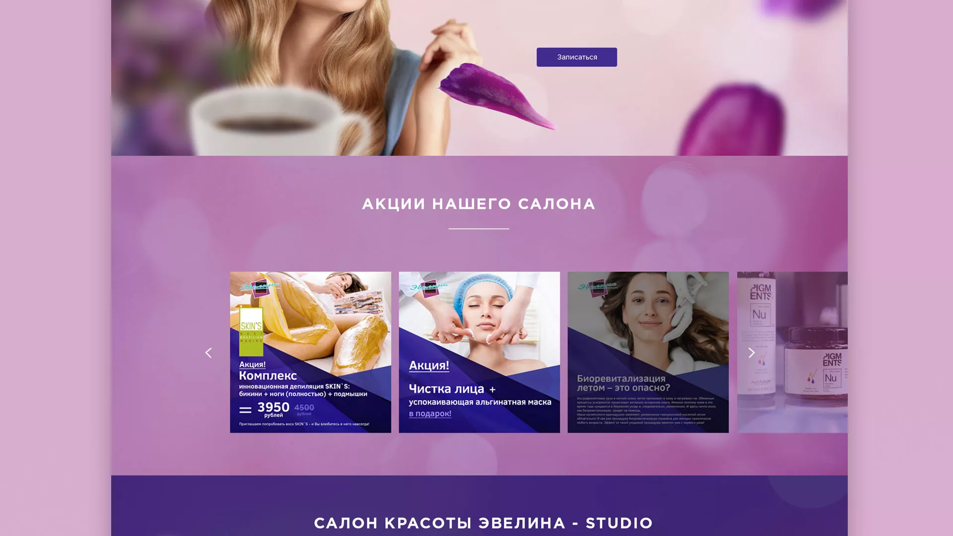 Разработка сайта для салона красоты «Эвелина» в Правдинске