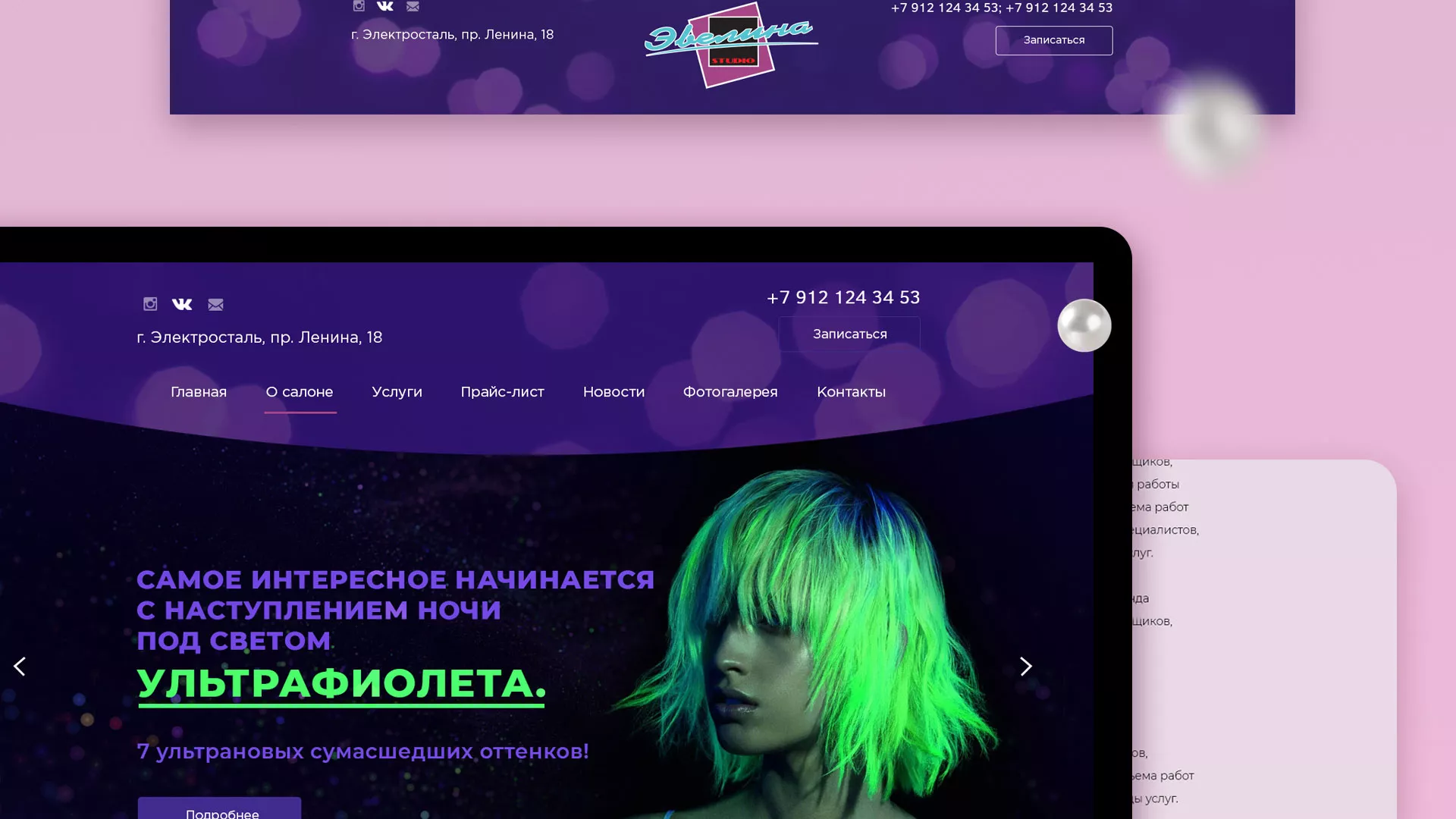 Разработка сайта для салона красоты «Эвелина» в Правдинске