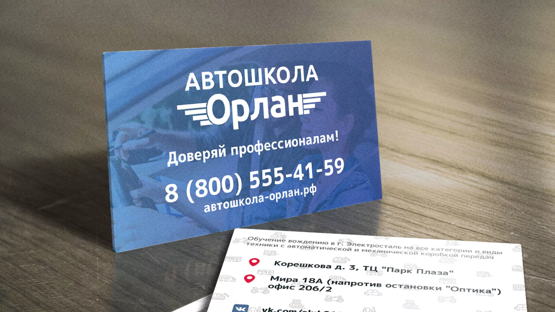 Дизайн рекламных визиток для автошколы «Орлан» в Правдинске