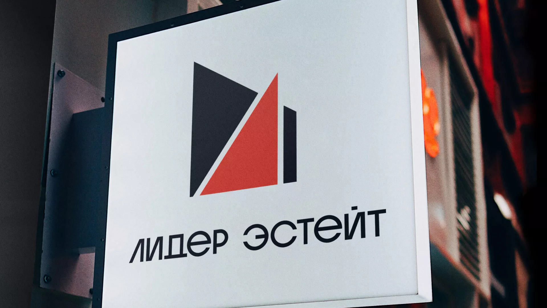 Сделали логотип для агентства недвижимости «Лидер Эстейт» в Правдинске